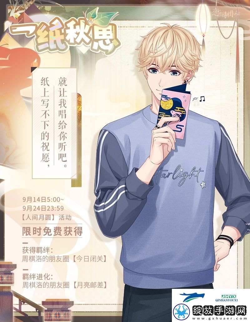 恋与制作人人间月圆中秋节活动介绍