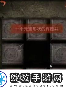 纸嫁衣4红丝缠第二章怎么过