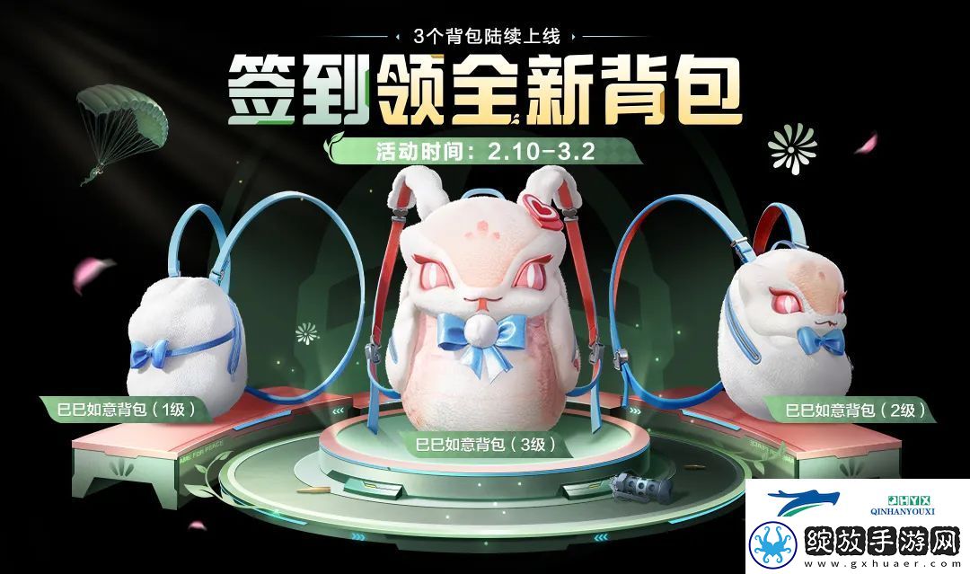 和平精英巳巳如意背包获取攻略