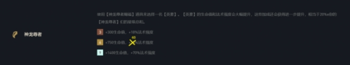 金铲铲之战神龙尊者敖兴怎么玩