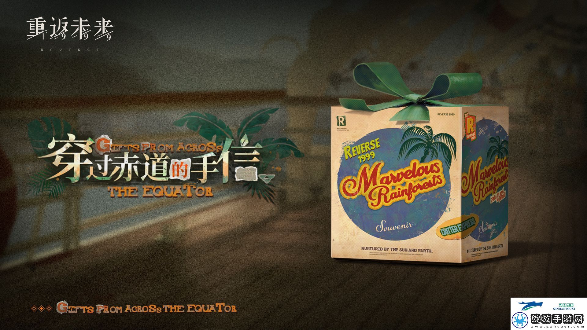 穿过赤道的手信活动介绍
