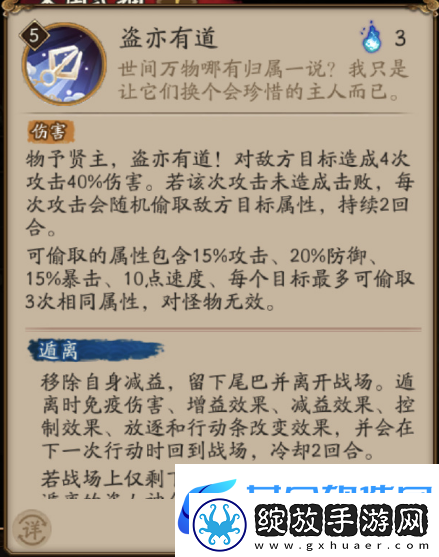 阴阳师盗人神技能介绍