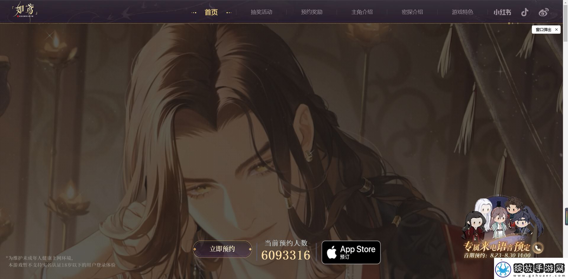 如鸢官网预约入口2024