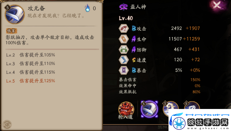 阴阳师盗人神技能介绍