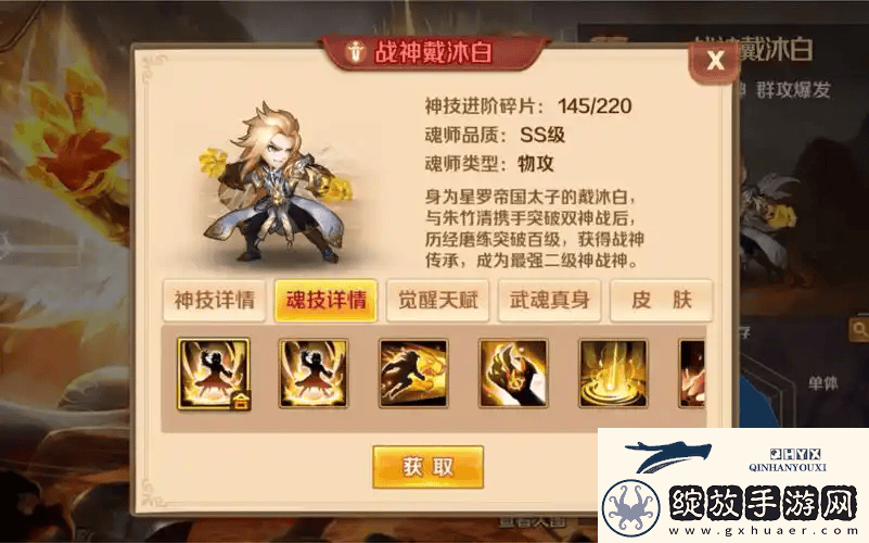 斗罗大陆戴沐白魂技都有什么