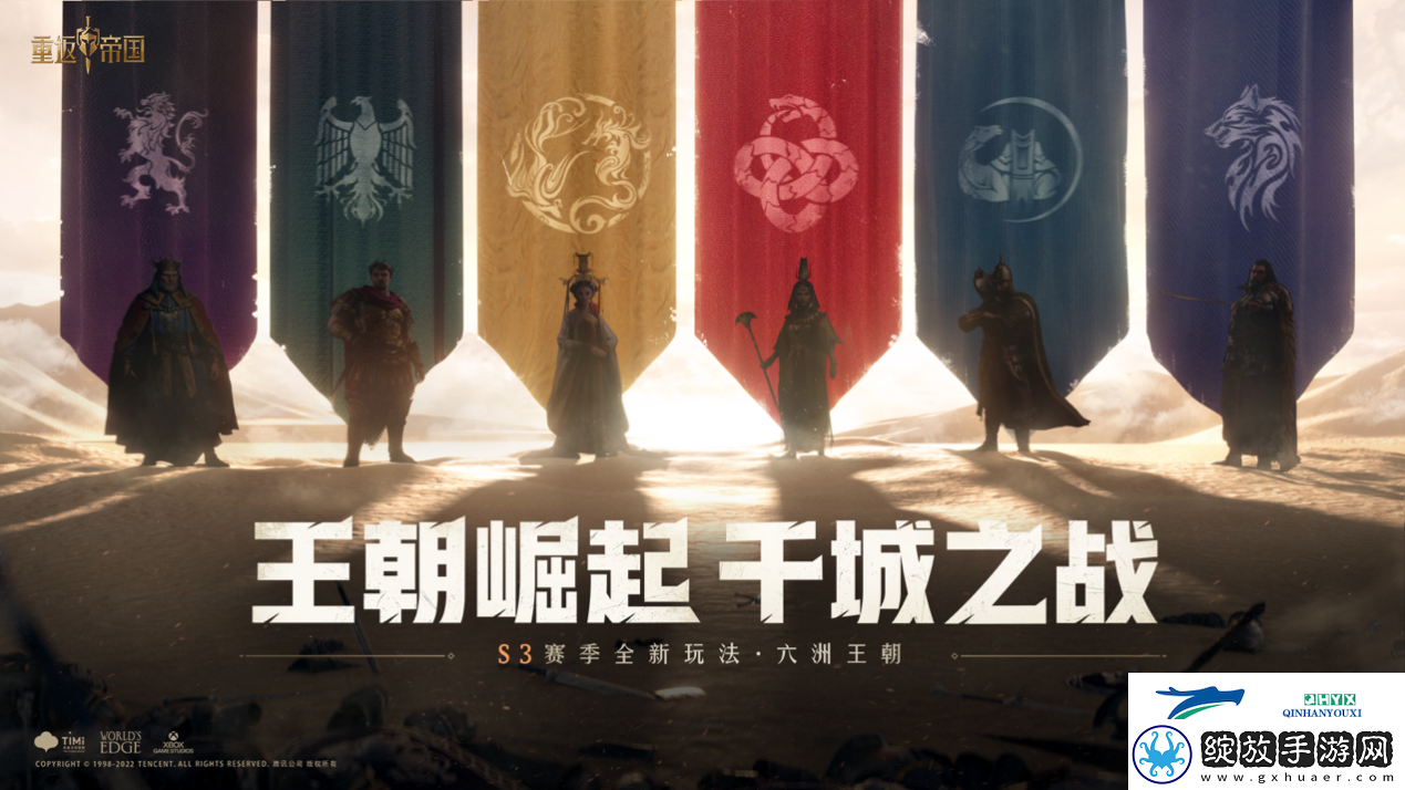 王朝崛起