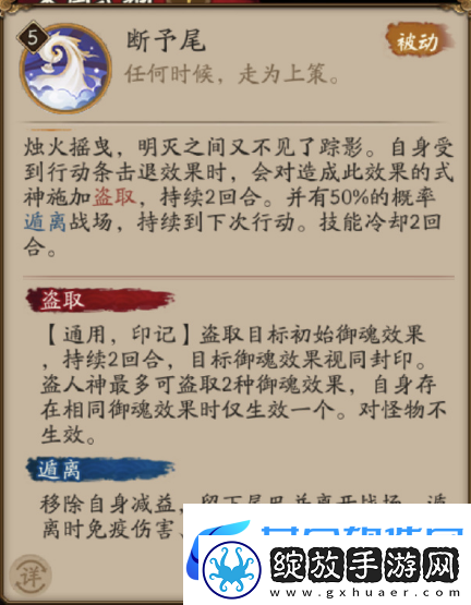 阴阳师盗人神技能介绍