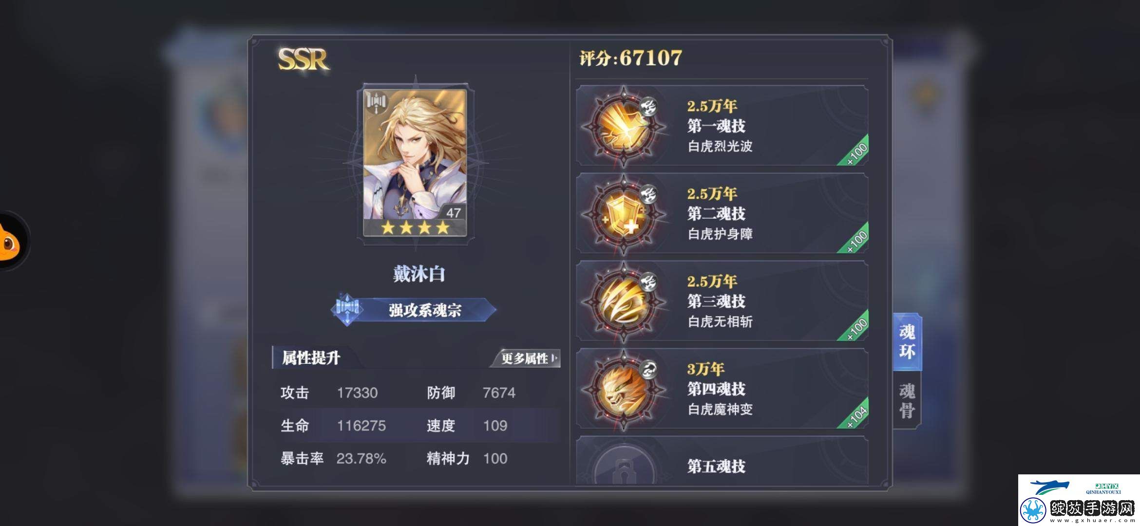 斗罗大陆戴沐白魂技都有什么
