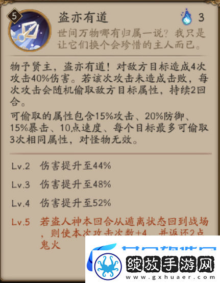 阴阳师盗人神技能介绍