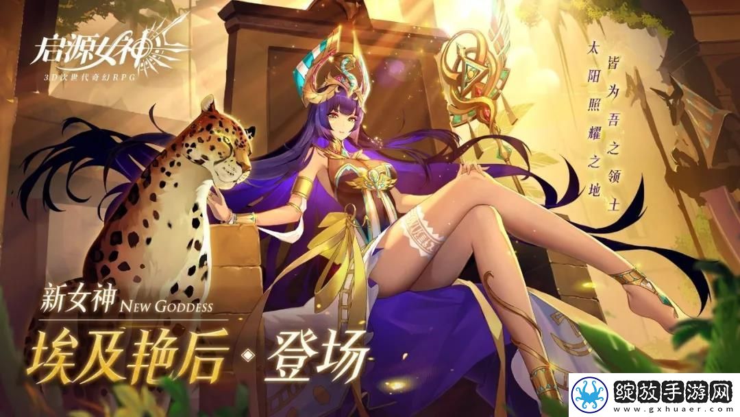 启源女神埃及艳后毕业装备如何配置