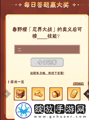 火影忍者手游9月14日正确答案