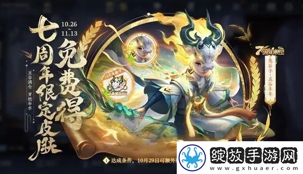 王者荣耀七周年限免皮肤有哪些