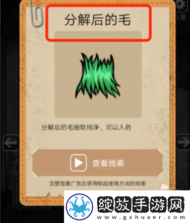 赛事直播！山村老屋2如何分解猴毛