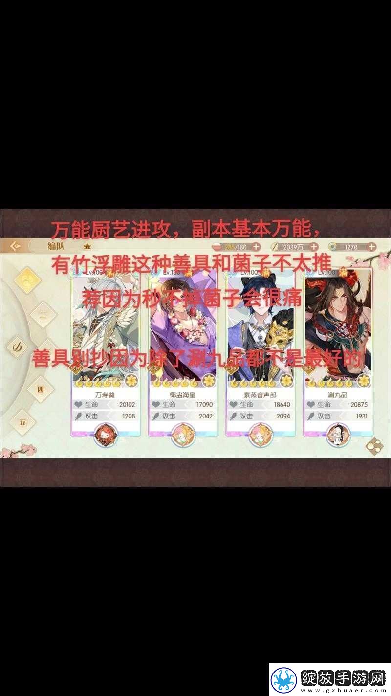 食物语霸王别姬阵容搭配策略指南