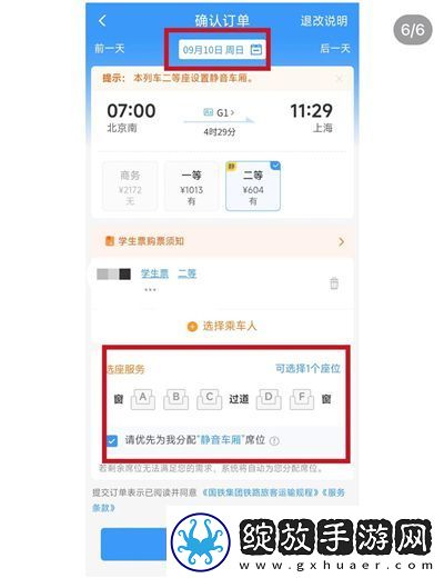 如何快速抢高铁票