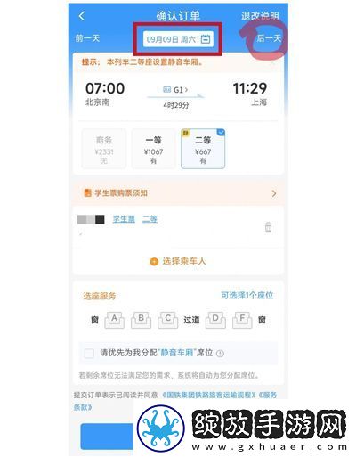如何快速抢高铁票