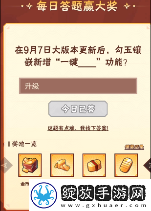 火影忍者手游9月11日正确答案