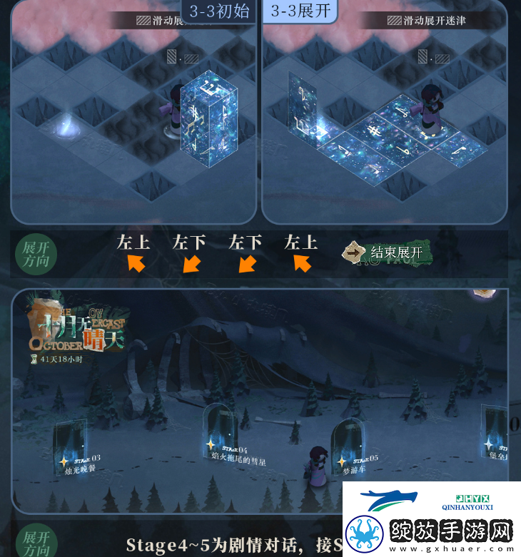十月无晴天迷津展开攻略介绍