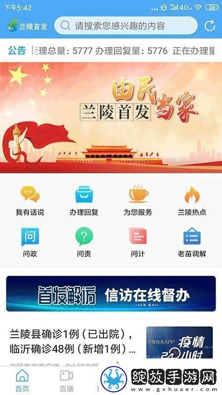 兰陵首发app下载安装