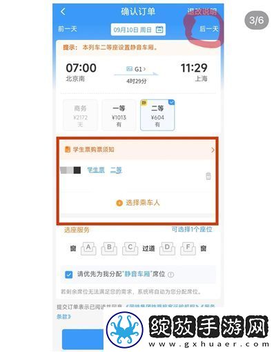 如何快速抢高铁票