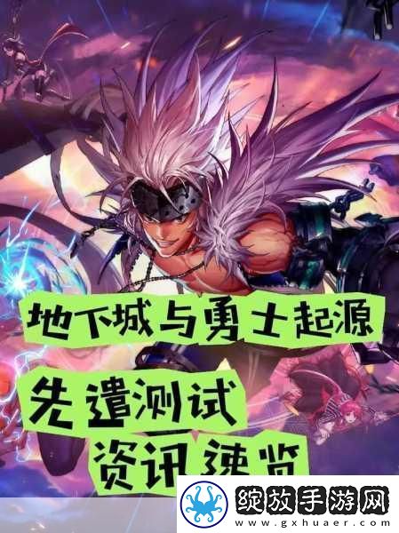 地下城与勇士