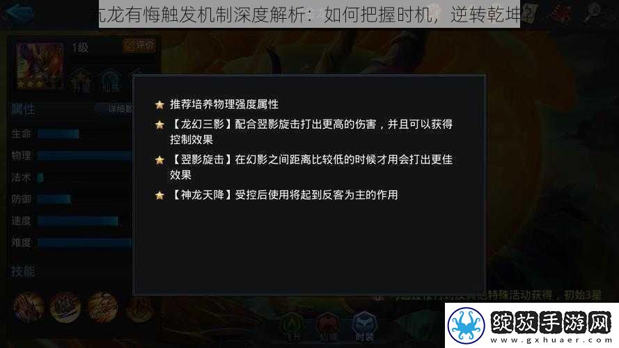 亢龙有悔触发机制深度解析