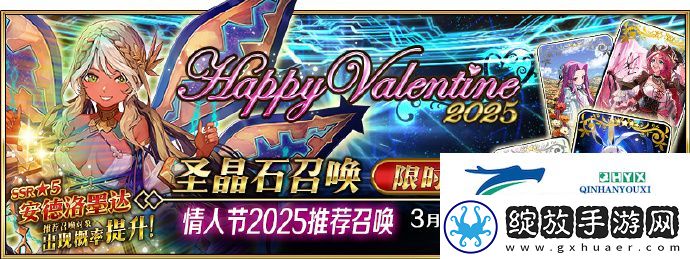 fgo国服2025年情人节主题卡池抽取建议