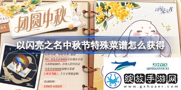 对月当歌菜谱活动介绍
