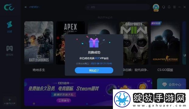 CC加速器最新会员兑换码大全2024