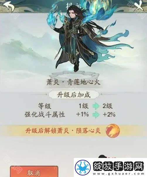 寻道大千萧炎青莲地心火皮肤怎么升级