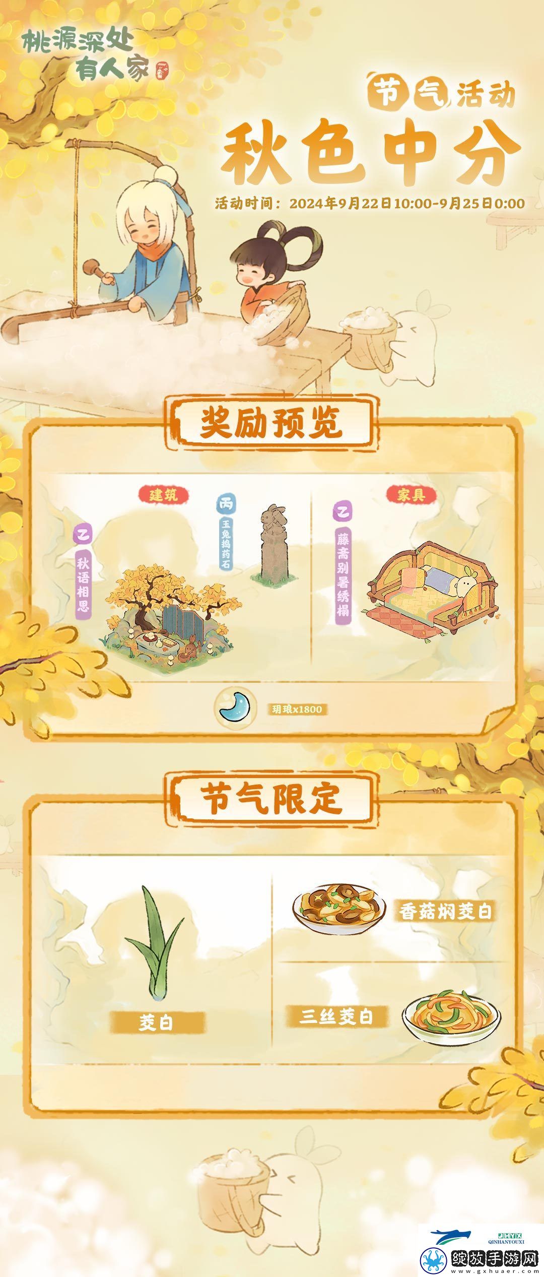 桃源秋分节气活动介绍