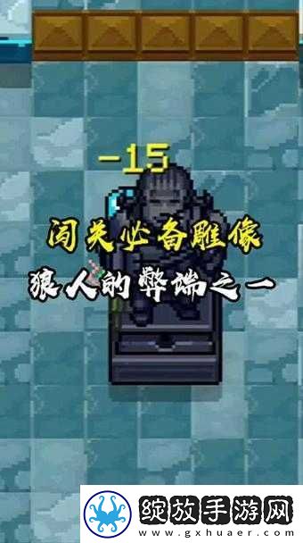 元气骑士游戏中狼人雕像的多重功能与效果深度全面解析