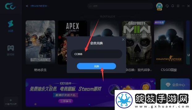 CC加速器最新会员兑换码大全2024