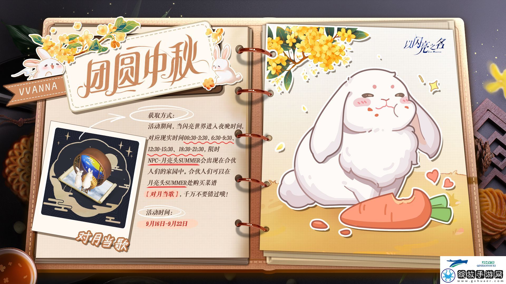 对月当歌菜谱活动介绍