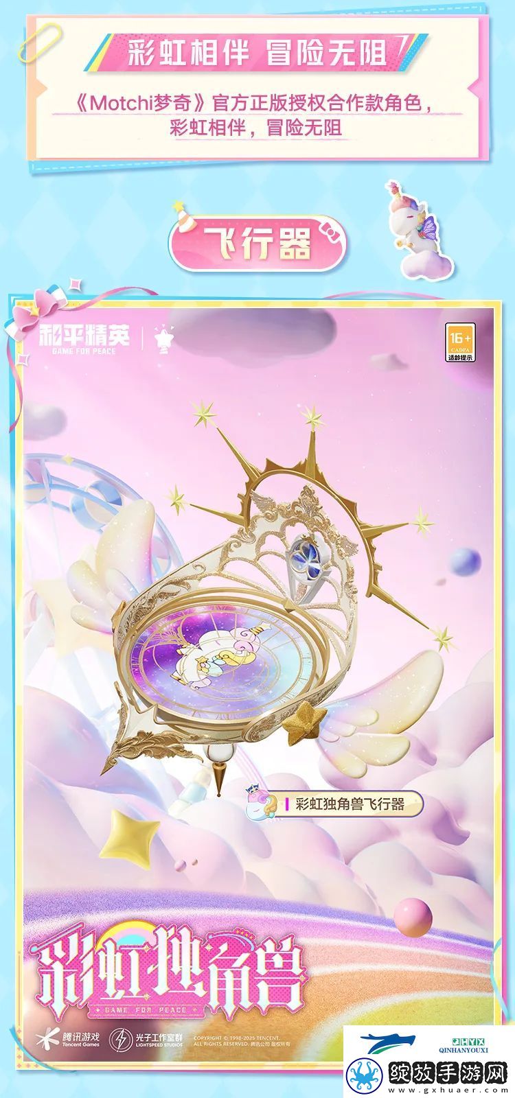 和平精英彩虹独角兽皮肤价格