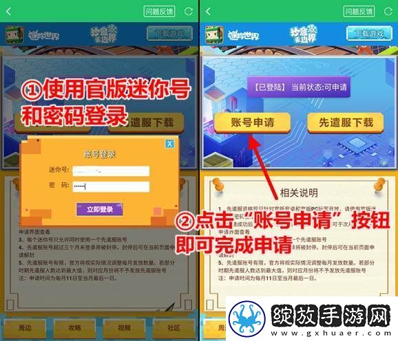 游戏论坛！迷你世界国际服先遣服账号怎么获得