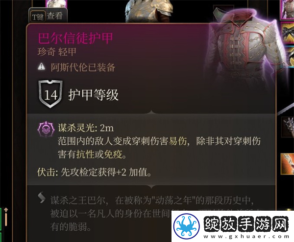 博德之门3巴尔信徒护甲获得方法指南