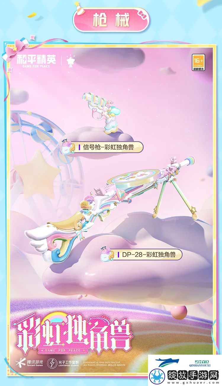 和平精英彩虹独角兽皮肤价格