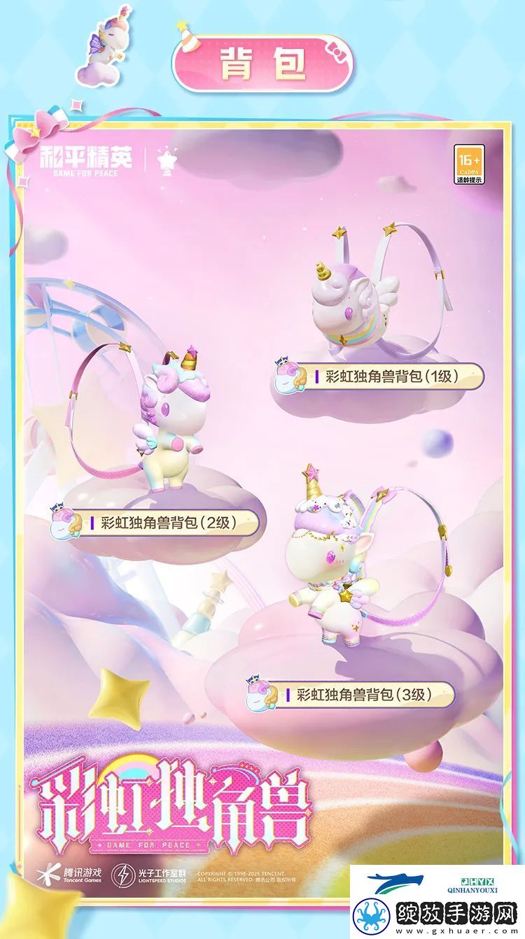 和平精英彩虹独角兽皮肤价格