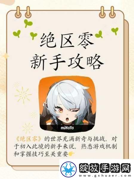 绝区零传送秘籍