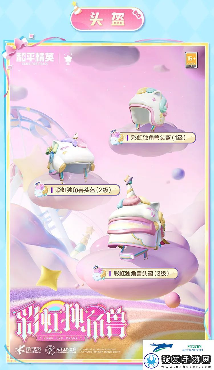 和平精英彩虹独角兽皮肤价格
