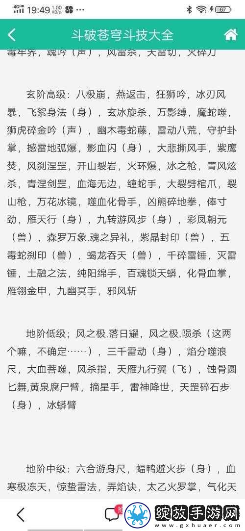 斗破苍穹手游灵族角色高效战斗