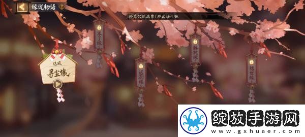 阴阳师缘说物语阵容搭配