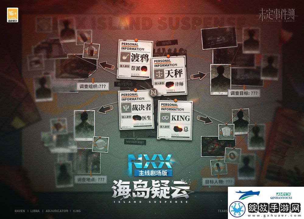 未定事件簿NXX海岛疑云活动介绍