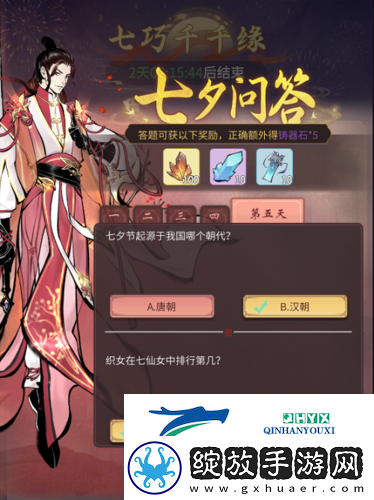 一念逍遥七夕问答答案是什么