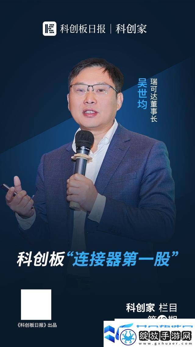 瑞可达吴世均