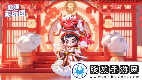 抽盲盒闯难关最强潮玩团今日营业！