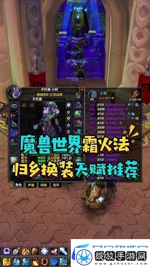 魔兽世界8.0版本火法师属性选择与收益最大化推荐攻略