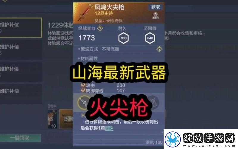 妄想山海游戏攻略