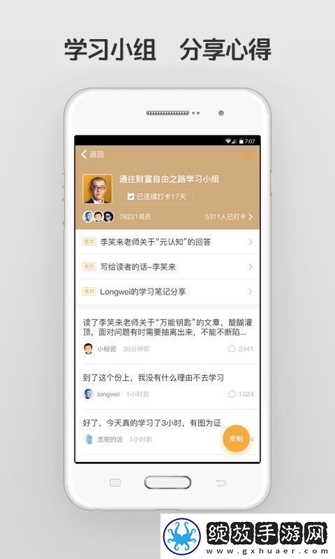 得到app最新版下载得到手机版下载v3.9